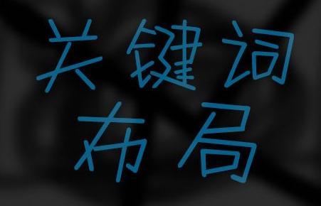 神秘競品關(guān)鍵詞透視法,80%人都不知道你會(huì)么