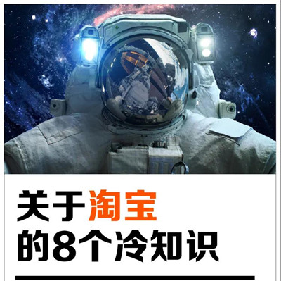 淘寶天貓運(yùn)營必知8個(gè)冷知識規(guī)則
