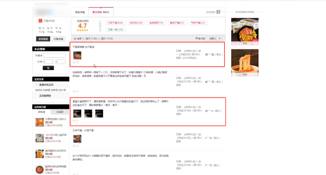 差評案例