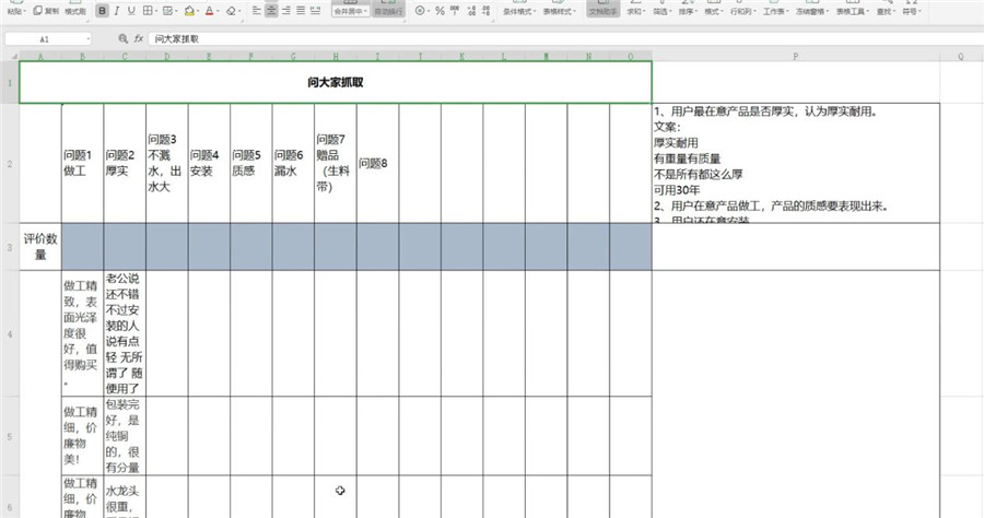 問(wèn)題匯總表格