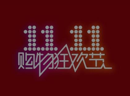 今年雙十一商家注意這幾點務(wù)必別錯過
