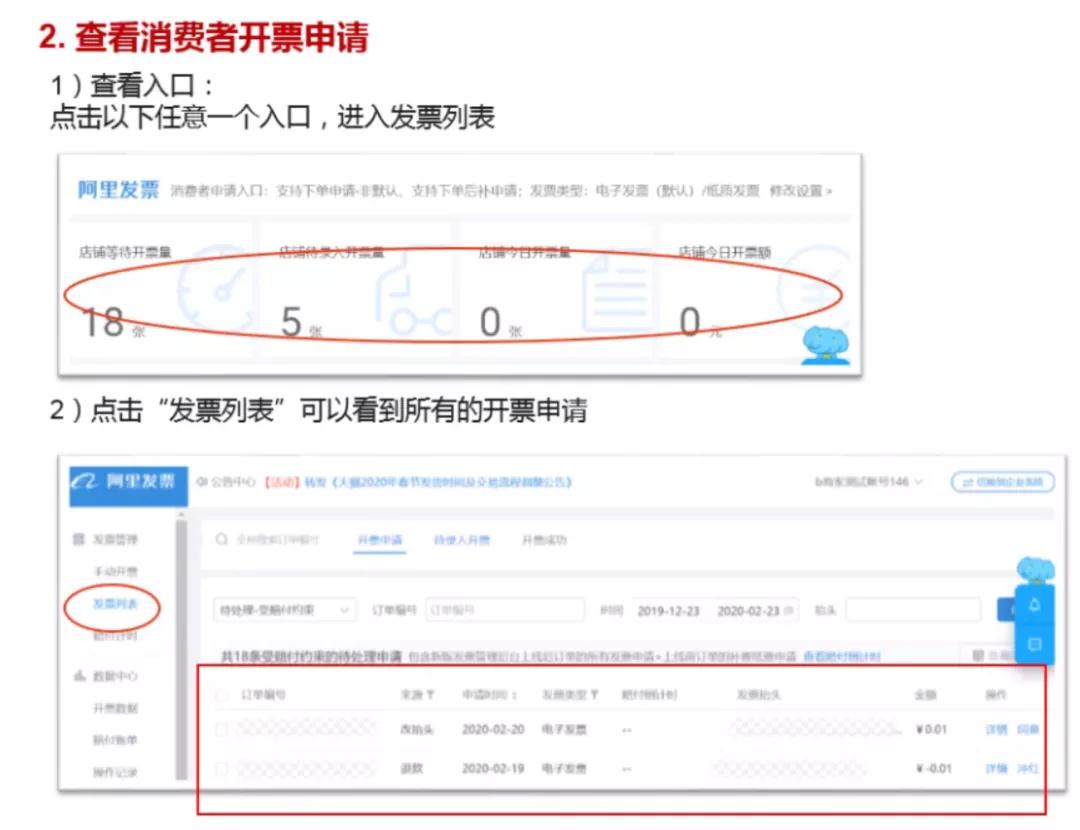天貓申請(qǐng)發(fā)票界面