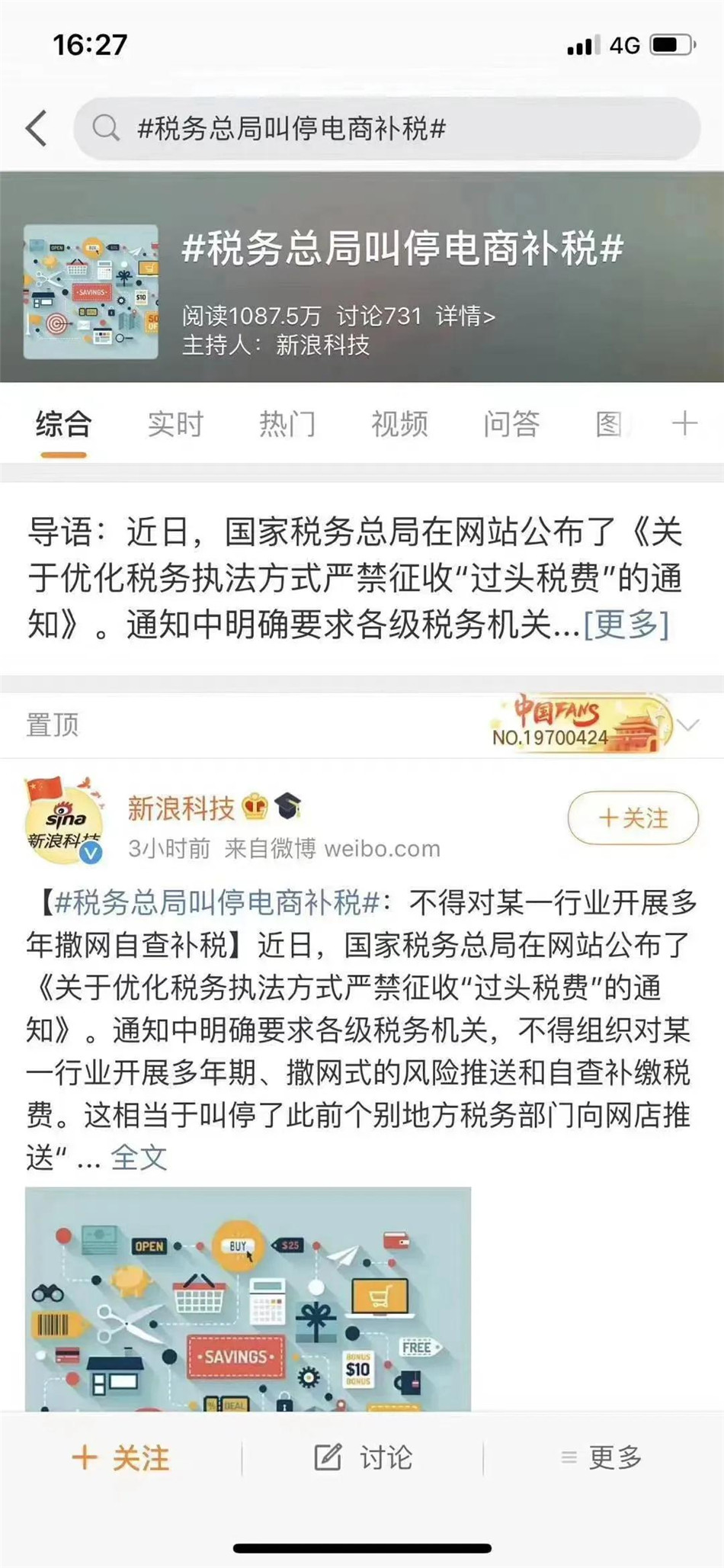 稅務叫停電商補貼微博截圖