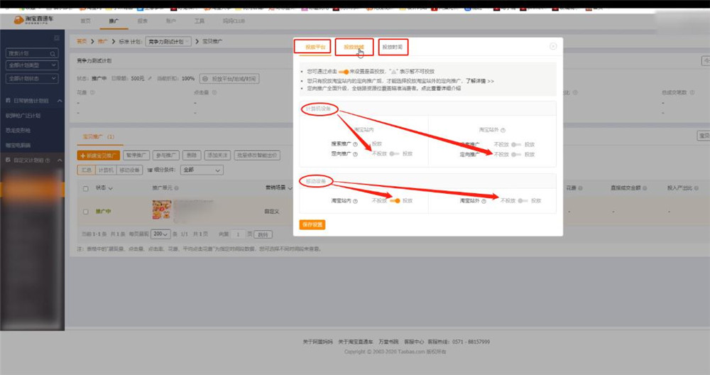 設(shè)置投放時(shí)間