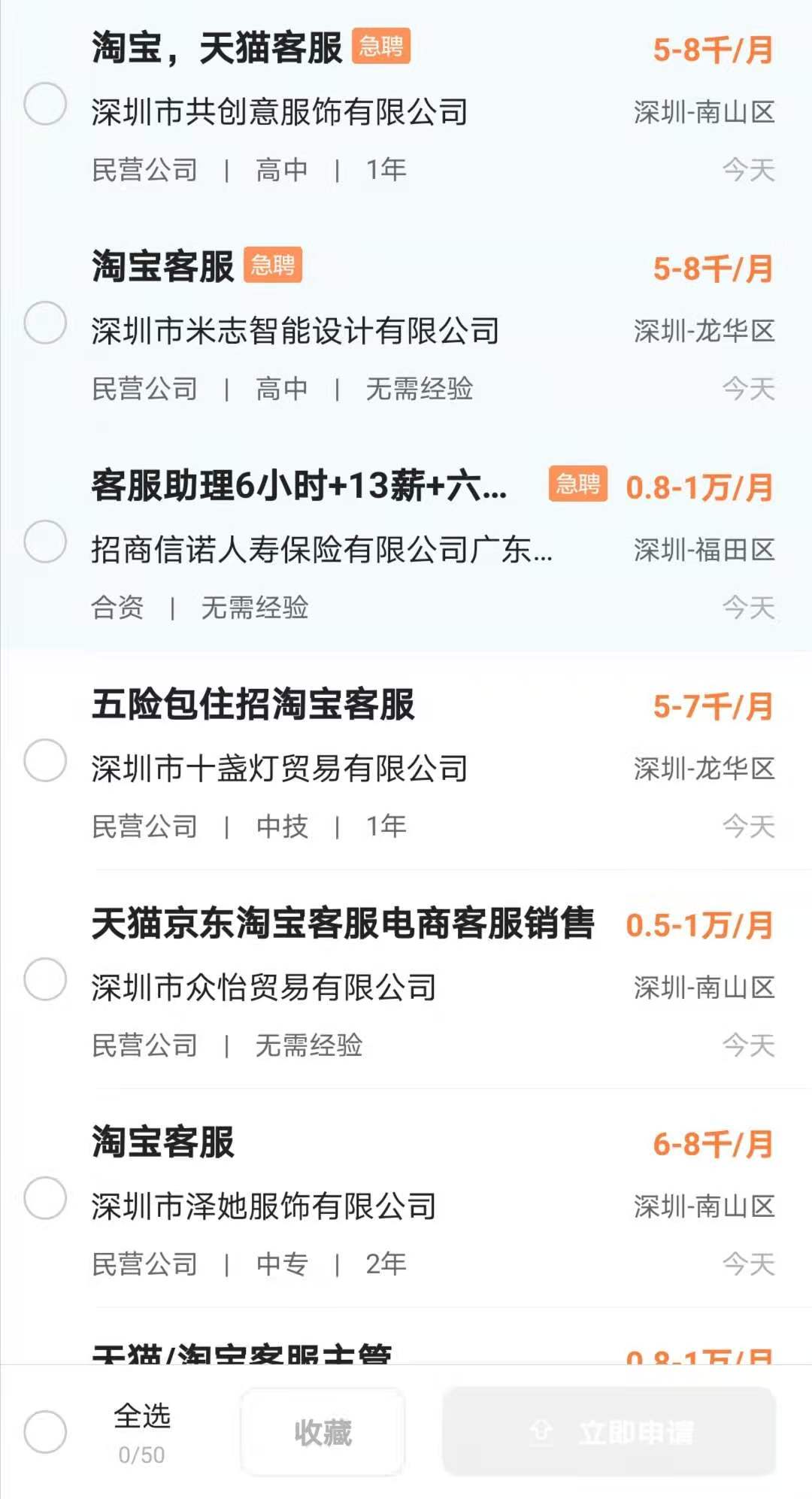 深圳淘寶客服薪資價(jià)格表