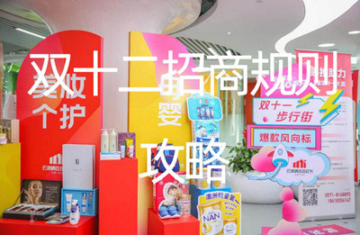 淘寶(天貓)雙十二招商規(guī)則詳解,快一步雙12玩法攻略