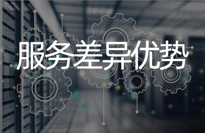 優(yōu)勢