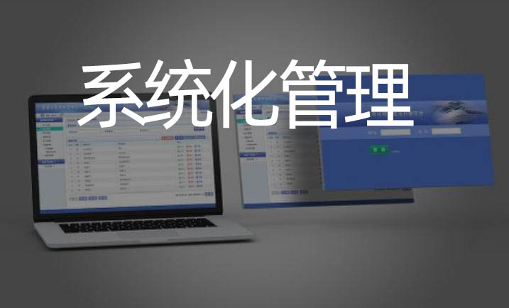 科學(xué)系統(tǒng)管理
