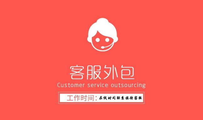 京東外包客服