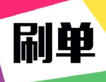 刷一次單會不會不會不會有影響？