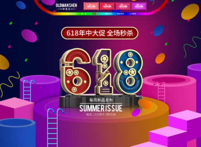 淘寶618折扣