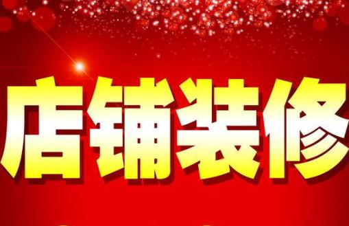 讓人眼前一亮的網(wǎng)店裝修，該注意哪幾種細節(jié)？