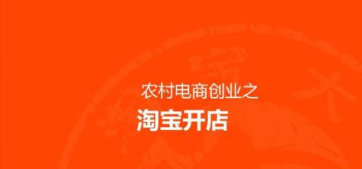 淘寶開(kāi)店