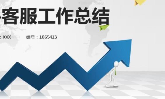 客服崗的年終總結(jié)，內(nèi)容過于扎心
