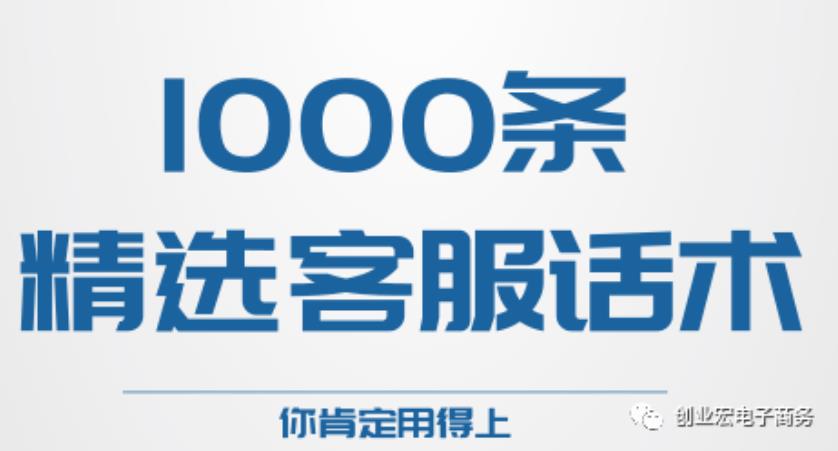客服話術(shù)