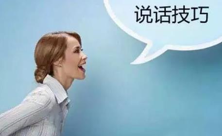 8個(gè)話術(shù)技巧，1秒變成金牌客服