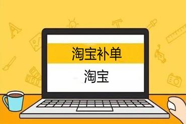 補(bǔ)單