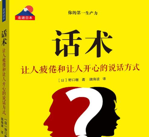 話術(shù)