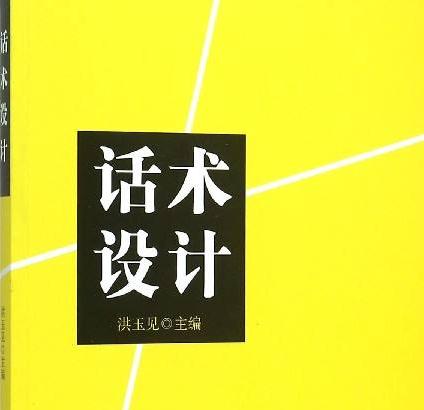 話術