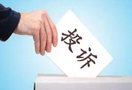 客服應對客戶投訴三大技巧