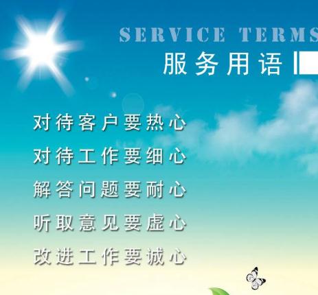 服務(wù)用語(yǔ)