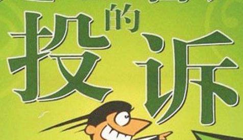 客服聊天中容易引來客戶投訴的10種行為