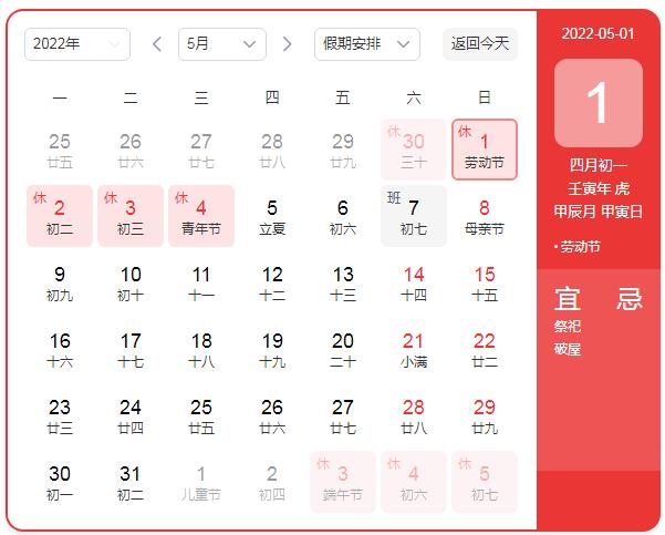 2022五一放假時間