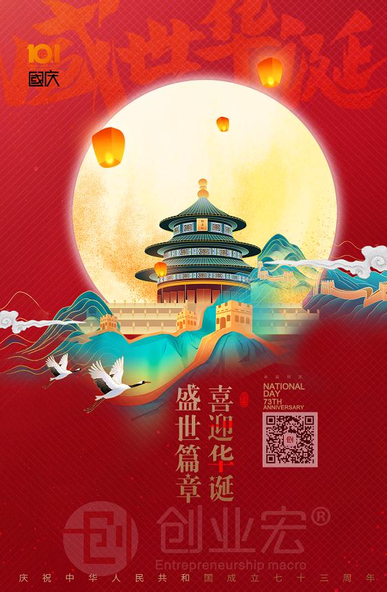 國慶節(jié)