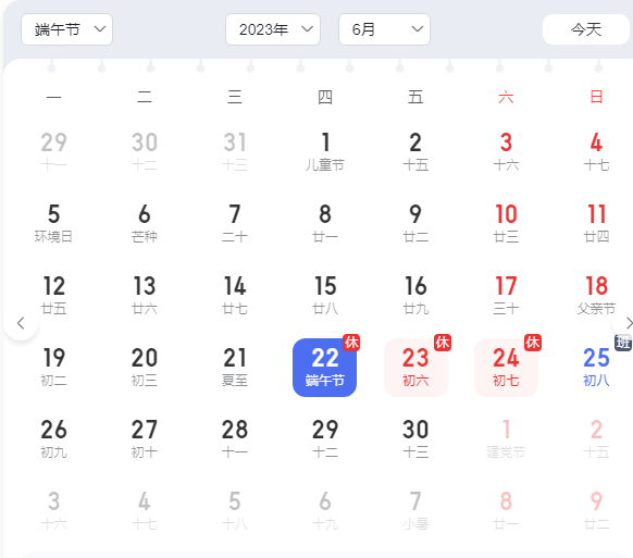 2023年端午放假時(shí)間