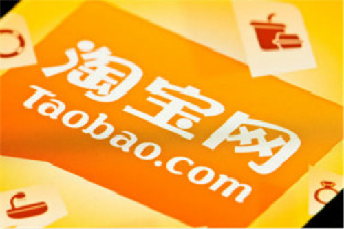 淘寶造點(diǎn)新貨