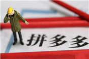 拼多多拼單是什么意思？拼單規(guī)則是什么？
