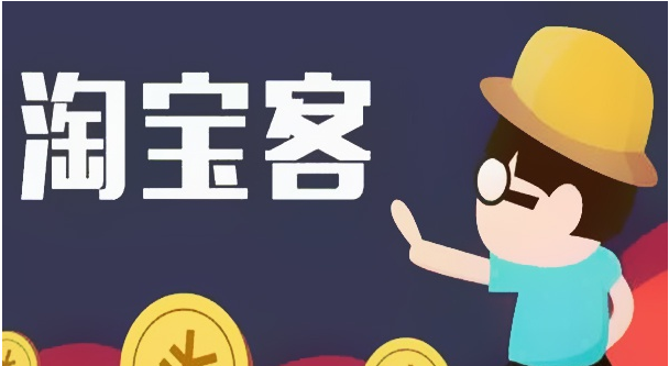 商家如何做好淘寶客推廣？
