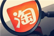 淘寶店鋪層級維持避免掉下來，刷層級簡單的方法