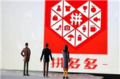 拼多多排名怎么提高？有什么技巧？