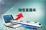 直通車開(kāi)了沒(méi)有展現(xiàn)量怎么回事？怎么做？
