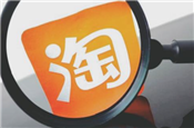 淘寶開店流程有哪些？