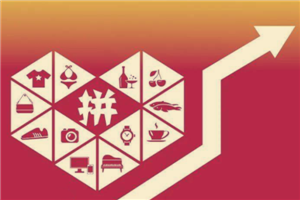 拼多多怎么經(jīng)營(yíng)好一個(gè)店鋪？貨源在哪找？