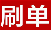 淘寶低價(jià)刷銷量不發(fā)貨怎么辦？怎么發(fā)貨？