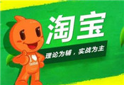 淘寶報名618有什么條件？賣家該如何準備？