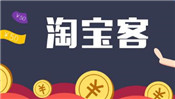 淘寶客專用券怎么設(shè)置？淘寶客推廣技巧分享