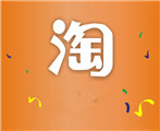 淘寶好評刷一單多少錢？怎么把握節(jié)奏？