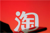 2021年開淘寶店要多少錢？要準備多少資金？