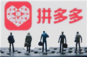拼多多開(kāi)店都需要什么手續(xù)？入駐條件介紹！