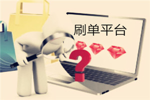 淘寶刷單商家被罰多少？扣押金嗎？