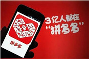 拼多多運營如何快速獲取免費流量？