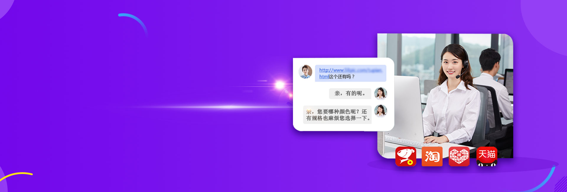 網(wǎng)店客服外包副banner
